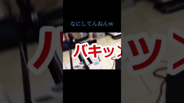 フィッシャーズ#セカンダリ#カメラ破壊#バキ