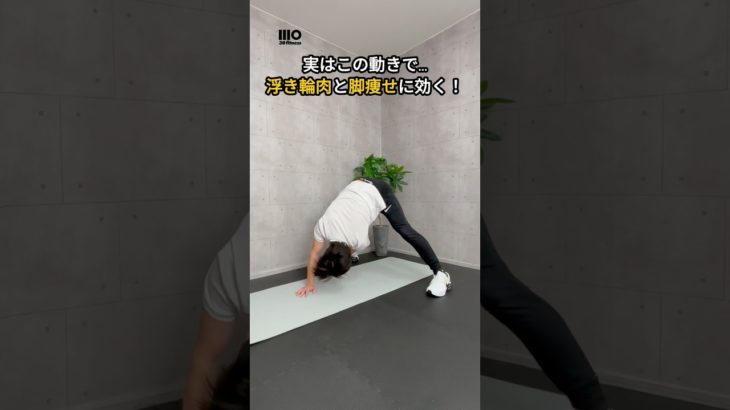 【浮き輪肉に効く】#ダイエット#脚痩せ #宅トレ