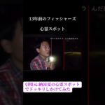 ぺけたんが幽霊となった伝説の動画#フィッシャーズ #フィッシャーズ切り抜き