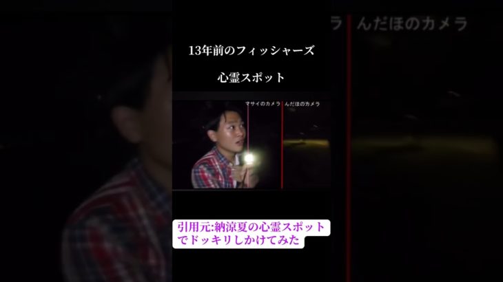 ぺけたんが幽霊となった伝説の動画#フィッシャーズ #フィッシャーズ切り抜き