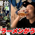 ずっと行きたかった福岡の屋台で焼きラーメン食べるか🍜