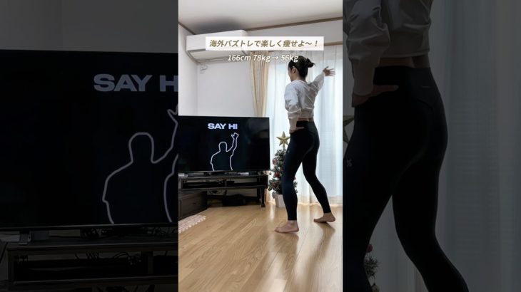 #ダイエット #産後ダイエット #宅トレ #ゆるダイエット #ゆるトレ #痩せる #痩せたい #スッキリボディ #ヘルシーボディ #メリハリボディ #ボディメイク #全身痩せ #バズトレ