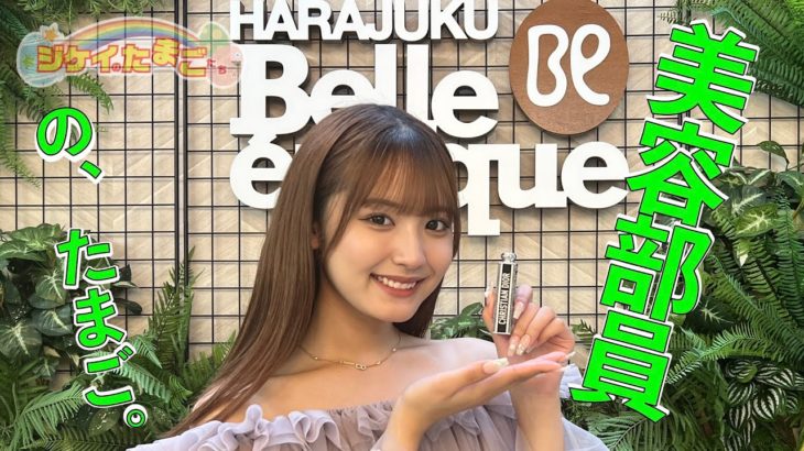 ベルエポック美容専門学校 トータルビューティ科 ２年 佐々木結媛さん