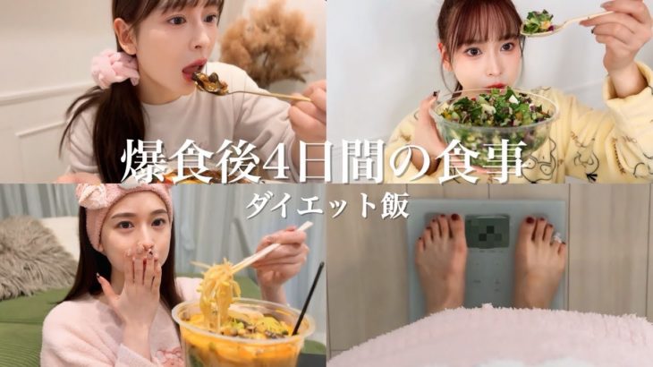 【ダイエット】爆食女のリアル調整食❗️