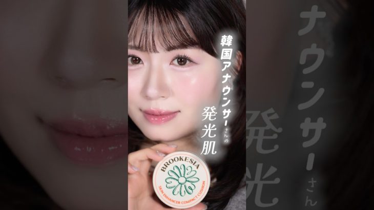˗ˏˋ韓国アナウンサーさんのツヤ肌メイクを再現🫧ˎˊ˗ ツヤ感とカバー力を兼ね備えたベースメイクレシピ𓈒𓏸🌼