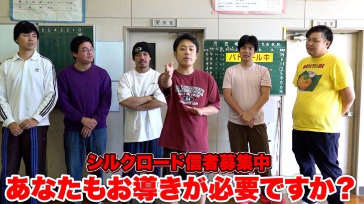 あなたはシルクロード様のお導きに従いますか？