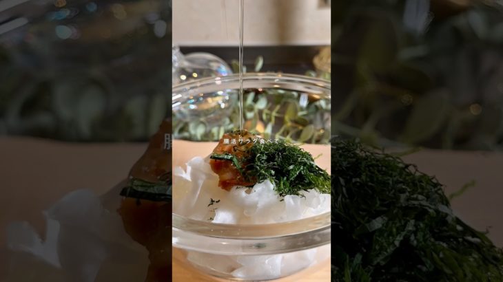 「梅×大根のスーパーデトックスサラダ」#ダイエットレシピ #ダイエットメニュー #簡単レシピ #ヘルシーレシピ #大根