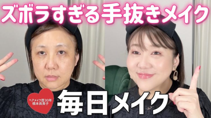 【毎日メイク】こんな技があったとは⋯😳✨ズボラさんのための時短メイク⏱️
