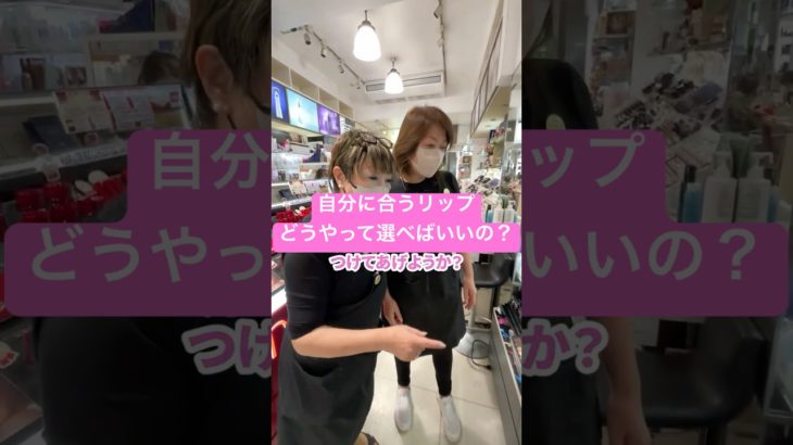 リップってどう選べばいいの？ #美容 #メイクライセンス #コスメ #リップグロス