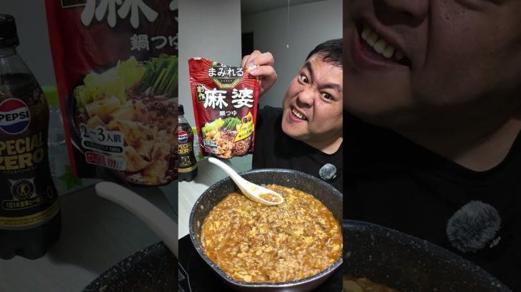 ダイエット強化月間　麻婆鍋つゆ雑炊作りました！#料理 #日記 #ショート