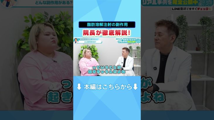 部分痩せしたい人必見！脂肪溶解注射の効果やリスクを解説します#ダイエット 太もも#脂肪溶解注射 ダウンタイム#脂肪溶解注射 種類
