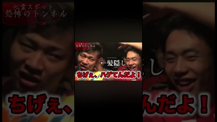 髪隠し#フィッシャーズ切り抜き #フィッシャーズ #ンダホ#シルクロード #心霊