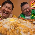 【大流行】双子兄弟で初めて「 ビリヤニ 」をたくさん食べてみたら驚きの結果オーライだった！？