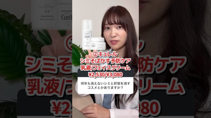【シミ肝斑特化】キュレルは化粧水ではなく『乳液/クリーム』を買うべき理由がこれです
