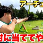 誰が最初に当てられるかアーチェリーで勝負してたらまさかの人物に当てられました！？