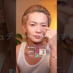 メンズメイクどう思う？#美容男子 #メンズメイク