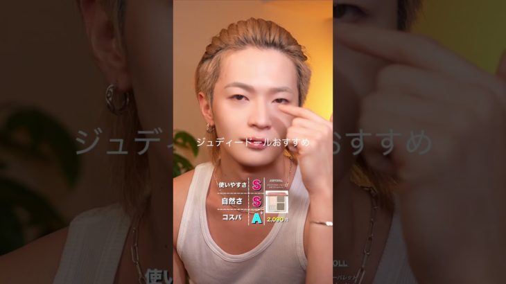 メンズメイクどう思う？#美容男子 #メンズメイク