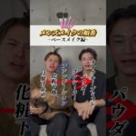 ベースメイクの順番わかってる？これで垢抜けしよ！