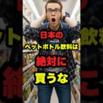 【絶叫！】イギリス人が日本のコンビニでペットボトルを買ってみた結果 #海外の反応　　　　　　　　　　　楽曲提供：株式会社ウナシ
