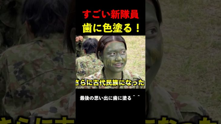 やる気みなぎる新隊員メイク！まさかの結末w
