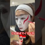 歌舞伎メイクを頼んだんですが、、、コレじゃバカ殿w