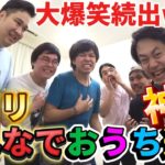 【完全版】フィッシャーズが全力でやった「おうち遊び」動画の名場面を集めたら面白すぎたwww【フィッシャーズ切り抜き】