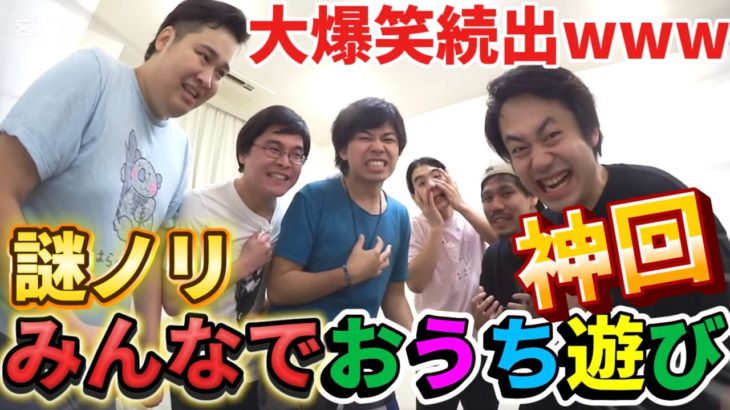 【完全版】フィッシャーズが全力でやった「おうち遊び」動画の名場面を集めたら面白すぎたwww【フィッシャーズ切り抜き】