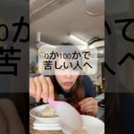 0か100かで苦しい方へ #更年期ダイエット #40代ショート #40代ダイエット