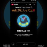 1％切れた‼️#フィッシャーズ#虹
