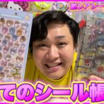 【大流行】激レアシールで初めてのシール帳作りしたら1時間でシール帳と収納まで完成した！