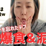 【ひとり反省会】ダイエットを忘れたデブ、やらかした1日｜クリスマスの暴飲暴食・・・