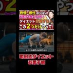 【-10kg痩せた】お菓子を食べながらダイエット法2選 #ダイエット