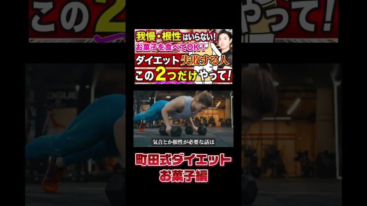 【-10kg痩せた】お菓子を食べながらダイエット法2選 #ダイエット