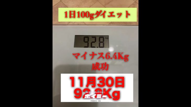 1日100gダイエット成功中。1日600円食費。皆様の健康方法など教えてくださいね♪ #ダイエット #節約料理 #料理 #1日100gダイエット