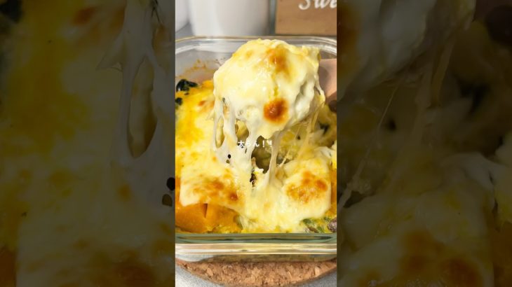 1ヶ月で−4㎏痩せた/ヘルシーかぼちゃグラタン