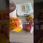 164cm44kgのリアルな1日の食事 #shorts #ダイエット #チートデイ #グラコロ #ダイエット中もマック食べたい #お寿司