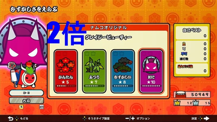 2倍クレイジービューティ　オニオート