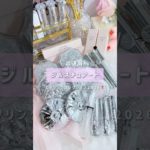 【ジルスチュアート】ジルの2026年春コスメ紹介🌷💞#shorts #ジルスチュアート #JILLSTUART #スプリングコレクション #新作コスメ