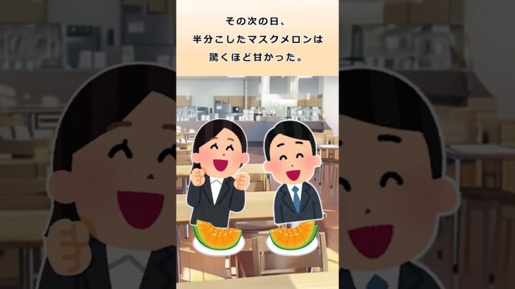 【2ch馴れ初め】社内企画の「ダイエットバトル」→ぽっちゃりの僕が優勝を狙った結果…  #Shorts #2ch馴れ初め  #2ちゃんねる