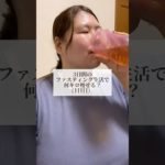 3日間のファスティング生活 #ダイエット  #アラサ #ファスティング