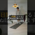 3日間これすると死ぬほど痩せます🔥#ダイエット #ストレッチ #痩せる方法
