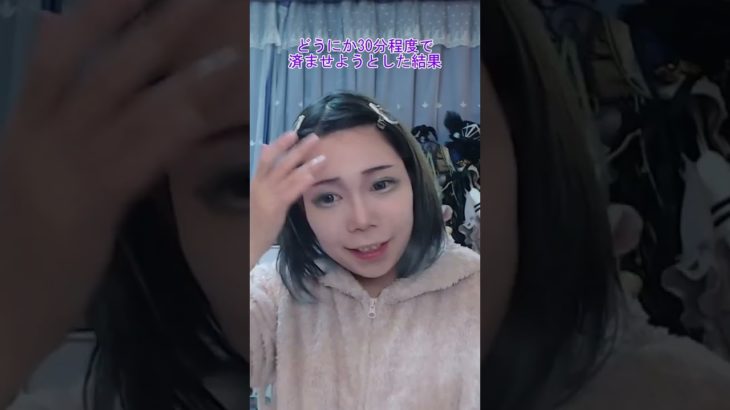 コスプレイヤーの30分で済ませたい普段メイク#えりす団長 #生配信切り抜き #cosplayer #オタク #アイドル #メイク