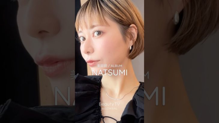 30代でもできる！中顔面短縮メイク #thebeautychange #美容#Lowbal #beautytv#grwm #毎日メイク ＃美容師 #NATSUMI