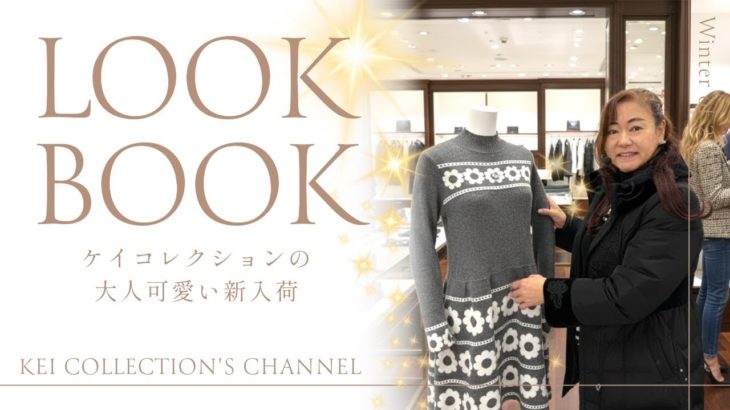 【大人可愛い復刻版】スーパービューティ人気アイテム4選✨ダウンコート・ワンピ・チュニック徹底紹介 | ケイコレクション