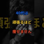 【もう遠回りしない】40代ダイエット成功者の共通習慣