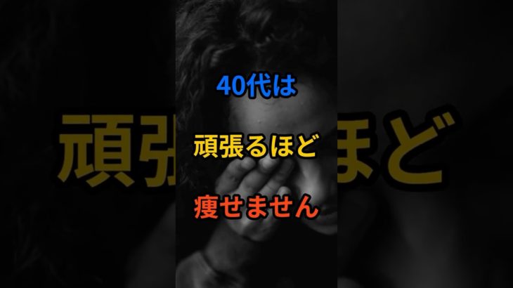 【もう遠回りしない】40代ダイエット成功者の共通習慣