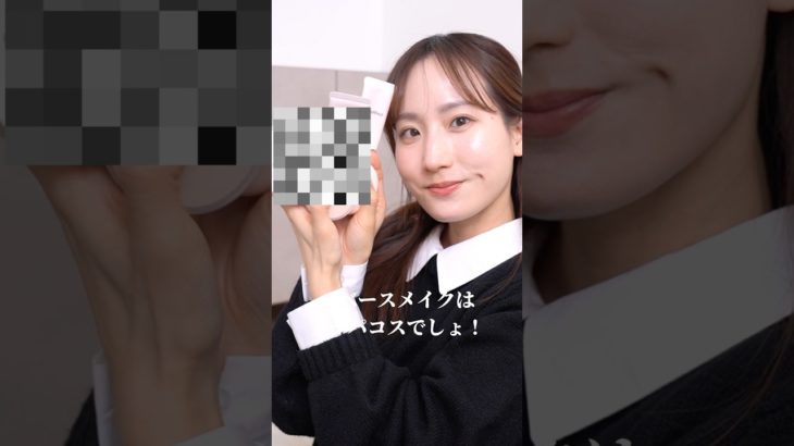 ベースメイクはデパコスでしょ！って思いがちな私ですが最近使って良かったプチプラのベースメイク5つ紹介！