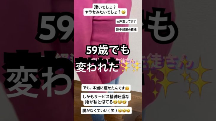 『59歳でも変われた✨✨』生徒さんの途中経過とビフォーアフター