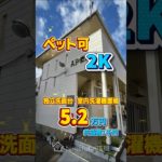 ペット可の２Ｋ✨独立洗面台・室内洗濯機置場があって5万台😍お問い合わせは【LINE ID】  @385knjor【ＨＰ】https://fukuoka-online-fudousan.com/