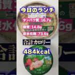 【67日目】100日ダイエットチャレンジ＠管理栄養士YURI #ショート #コンビニダイエット #コンビニ #ダイエット #ローソン　#ドリア　#腸活